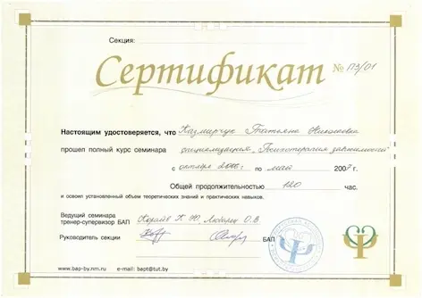 Сертифiкат Курс психотерапія залежностей